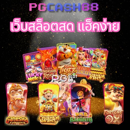 เว็บหวยจ่ายไว